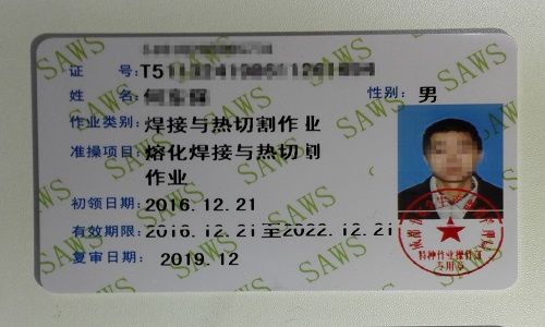 安监局焊工证怎么考呢,不考焊工证可以吗