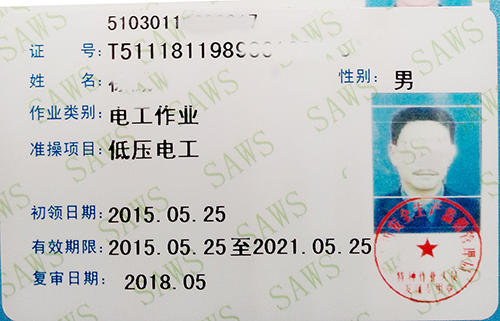 成都电工证复审换证_电工特种证考证培训班