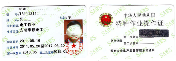成都哪儿可以快速复审电工证焊工证？