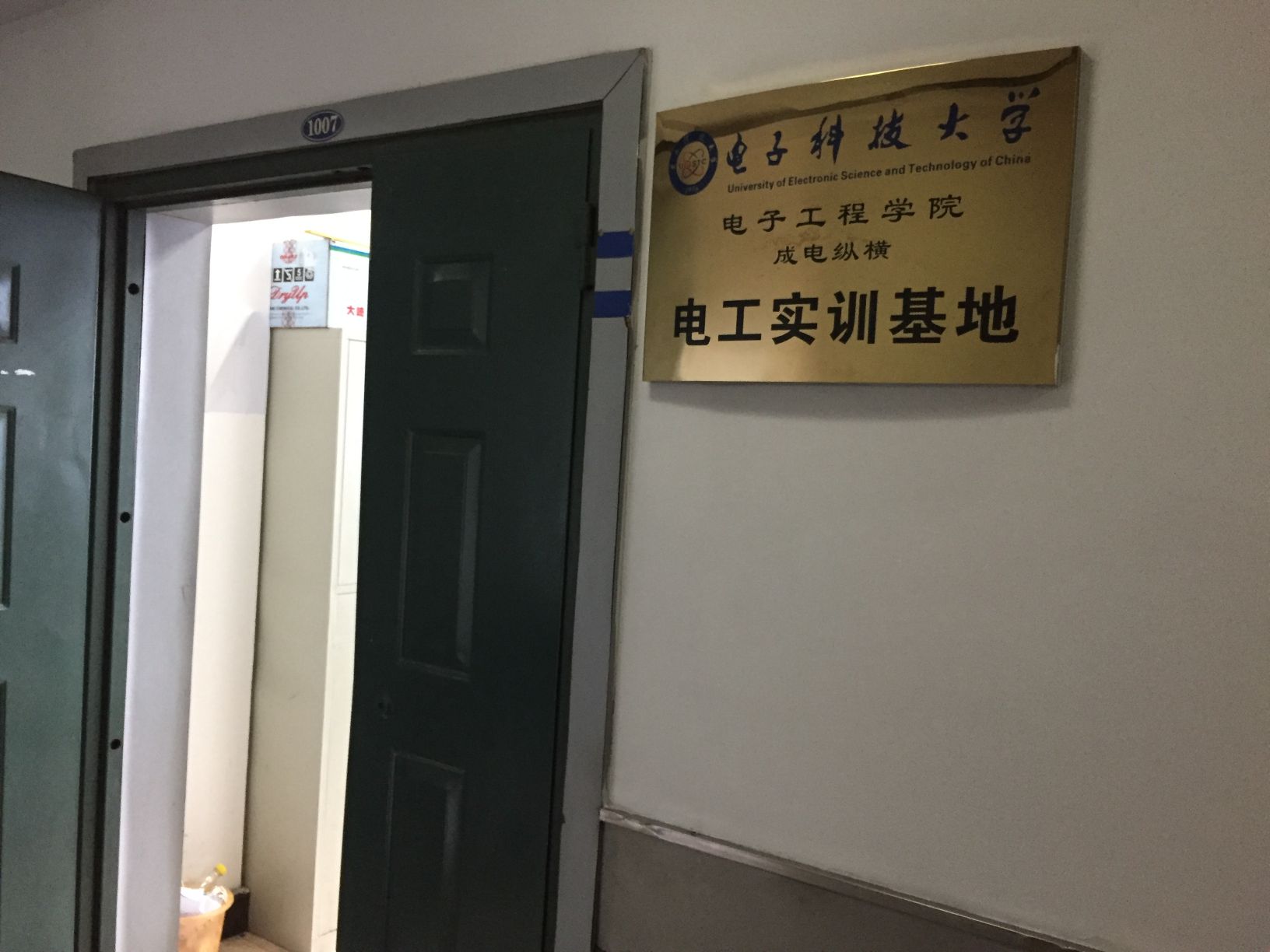 成都电子科技大学长期电工培训班免费试听