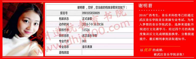 廣州道航教育藝術(shù)生文化課輔導(dǎo)班錄取榜