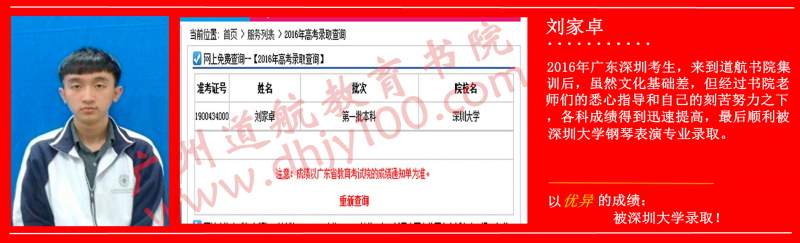 廣州道航教育藝術(shù)生文化課輔導(dǎo)班錄取榜