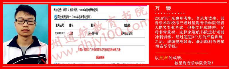 廣州道航教育藝術(shù)生文化課輔導(dǎo)班錄取榜