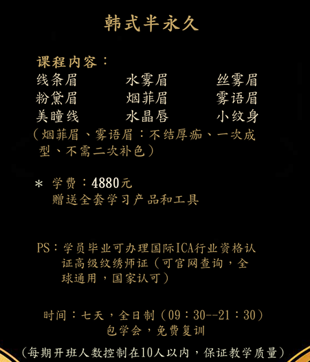 韩式半永久