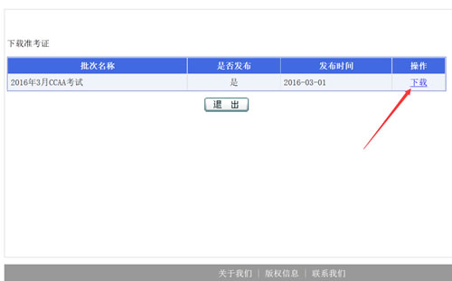CCAA考試準(zhǔn)考證下載