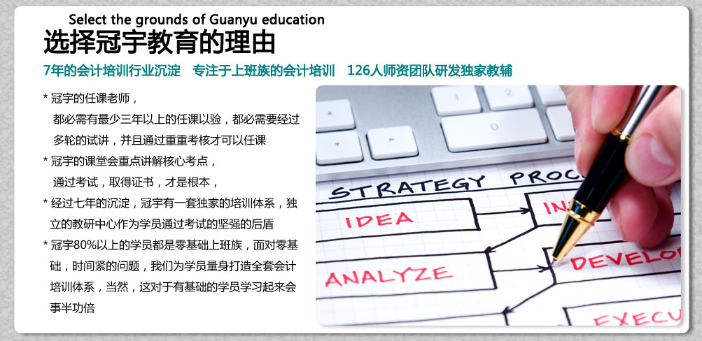 冠宇会计培训课程大全