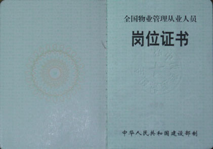 广州新红日建设部全国物业经理上岗证