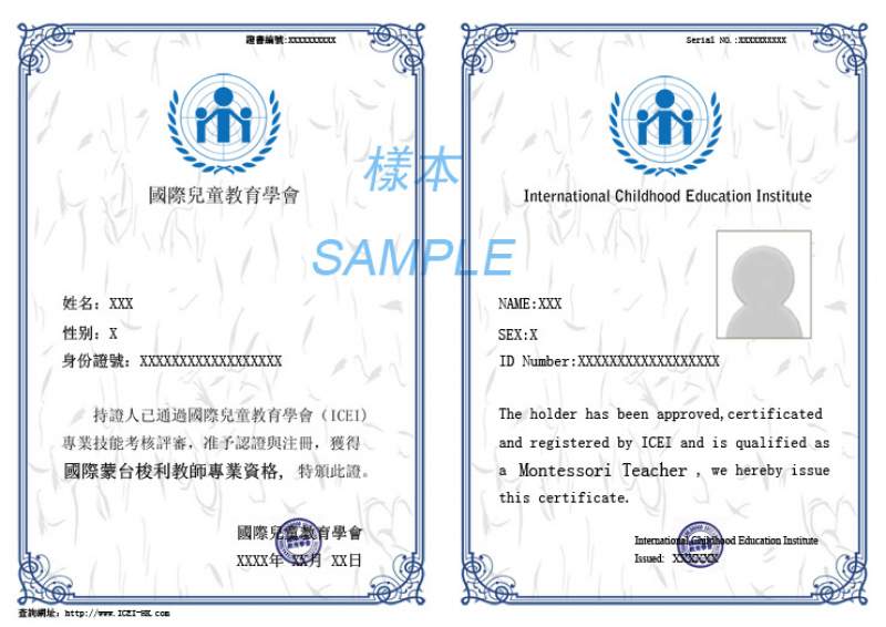 ICEI国际注册蒙台梭利教师认证实操研修班