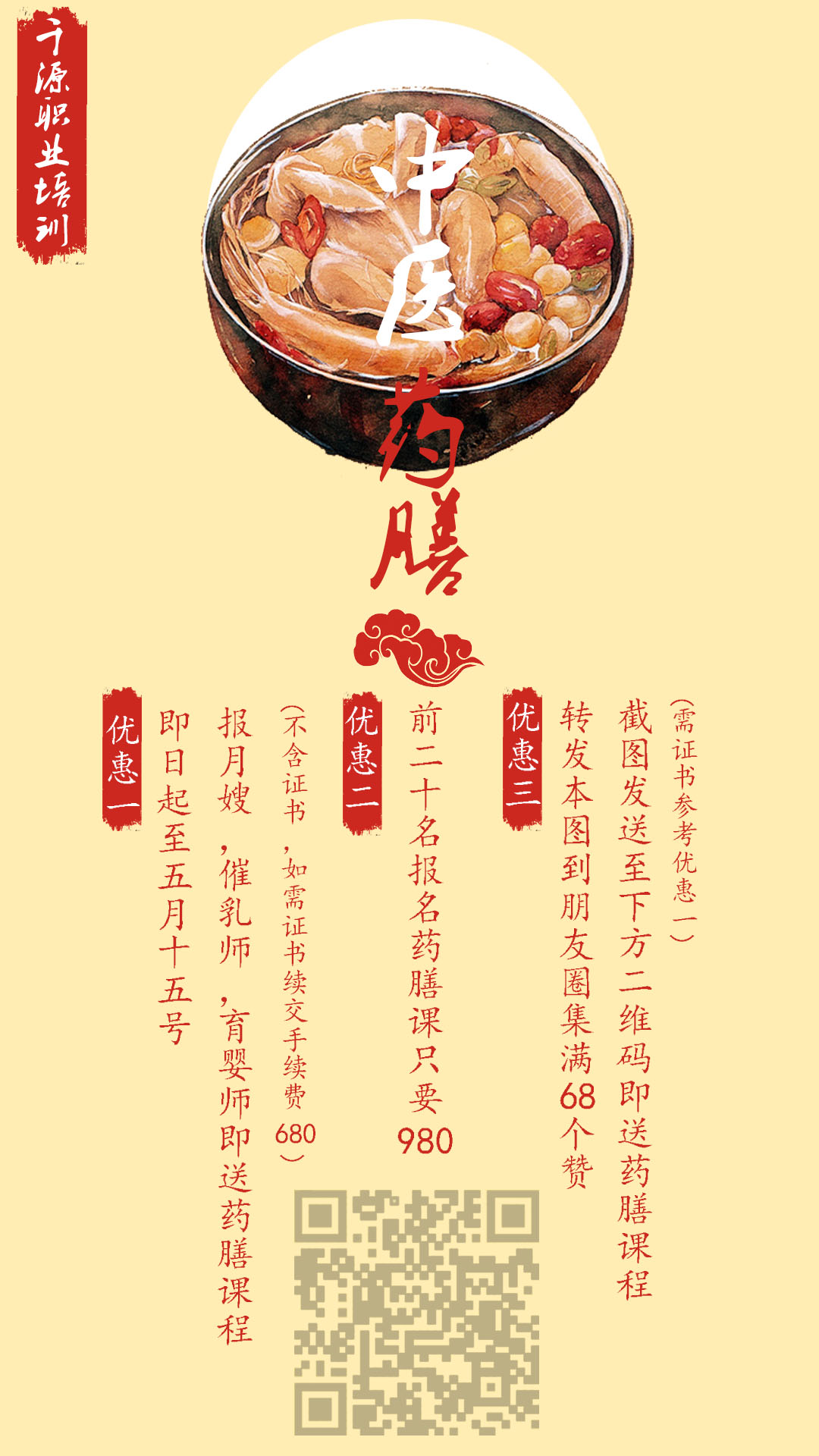 醫(yī)食同源，寓醫(yī)于食-千源中醫(yī)藥膳培訓(xùn)班