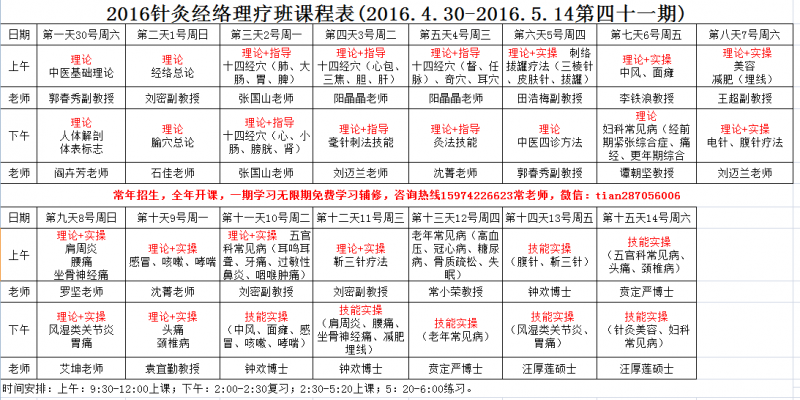 湖南針灸理療培訓(xùn)班第42期即將開課