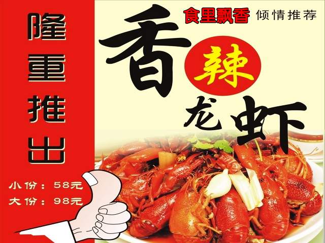 长沙食里飘香小吃口味龙虾培训