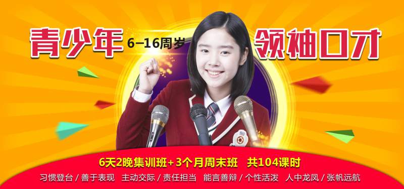 湖南卡耐基青少年口才训练