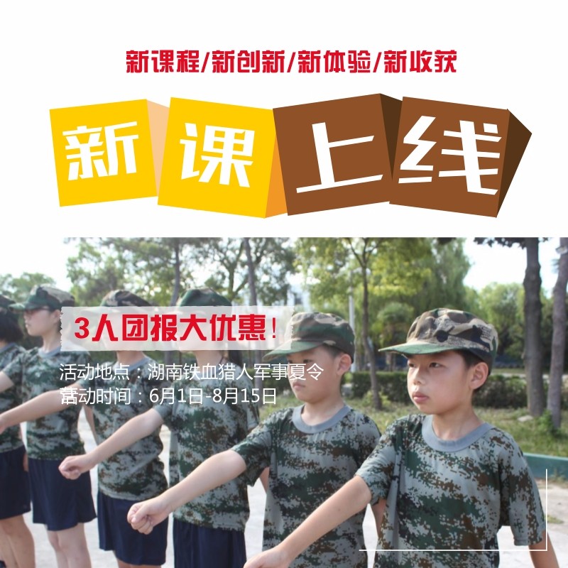 湖南青少年军事夏令营报名费用