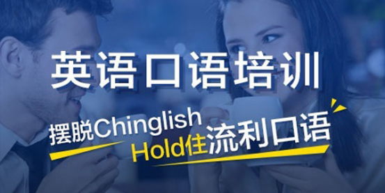 长沙英语口语培训班