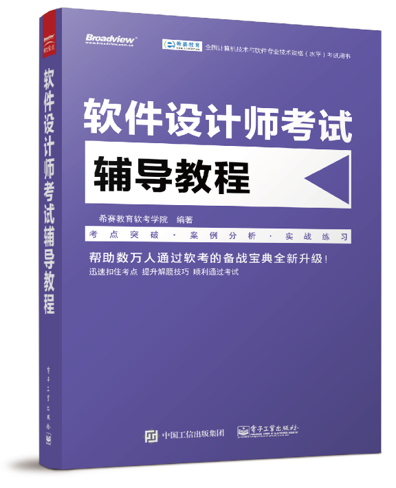 希賽軟考學(xué)院最新出版圖書(shū)發(fā)布【推薦】