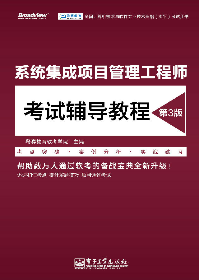 希賽軟考學(xué)院最新出版圖書(shū)發(fā)布【推薦】