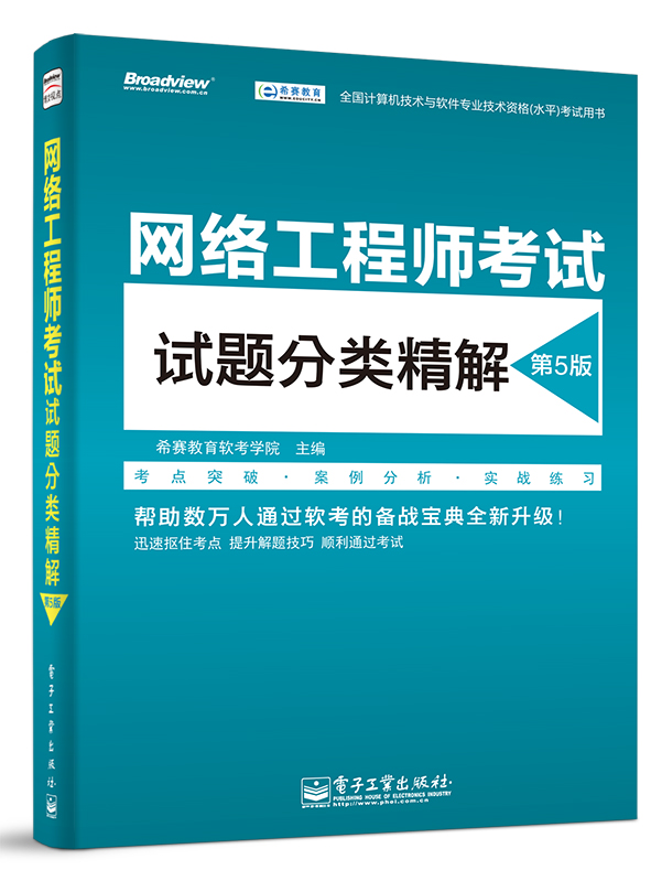 希賽軟考學(xué)院最新出版圖書(shū)發(fā)布【推薦】