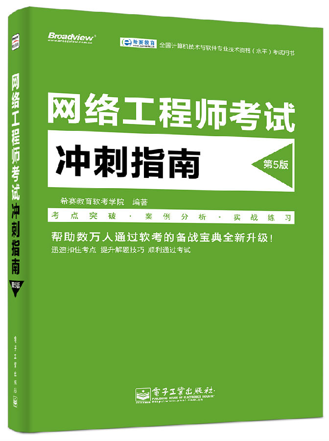 希賽軟考學(xué)院最新出版圖書(shū)發(fā)布【推薦】