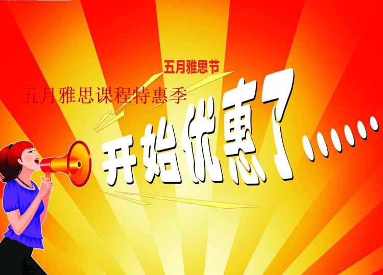 長沙雅思零基礎課程