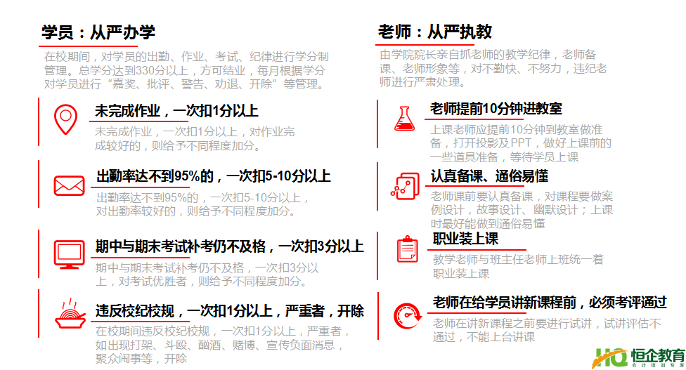 长沙恒企经营管理型会计“猎才计划”