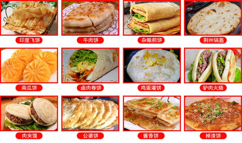 台湾手抓饼培训