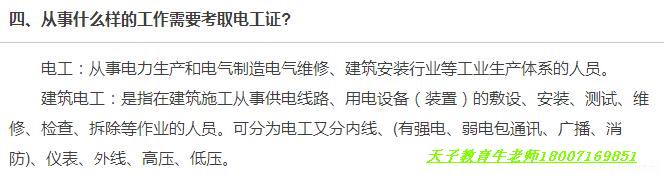 電工證年審復(fù)審？電工證究竟怎么考？