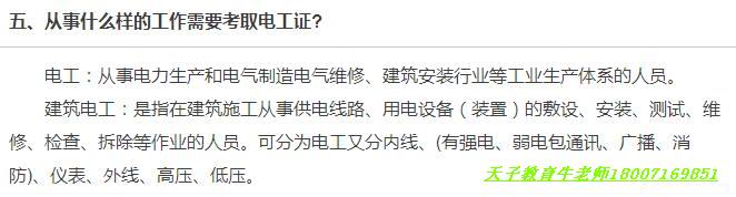 電工證年審復(fù)審？電工證究竟怎么考？