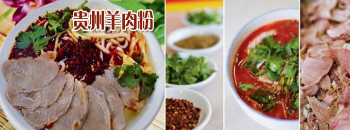 羊肉粉培训