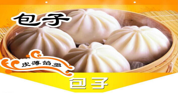 包子培训