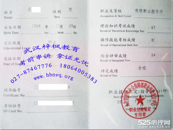 武汉高级职业指导师培训武汉职业指导师报名条件武汉职业指导师培训学校