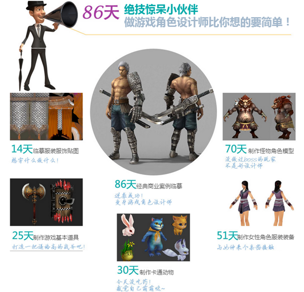 游戏角色设计专业班