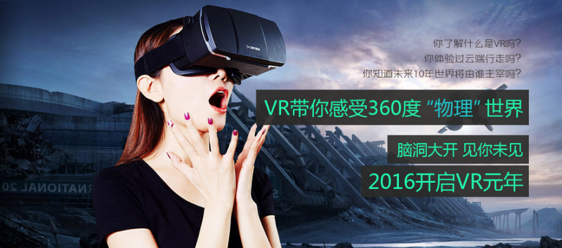 只敢想想的VR虚拟现实亲身体验