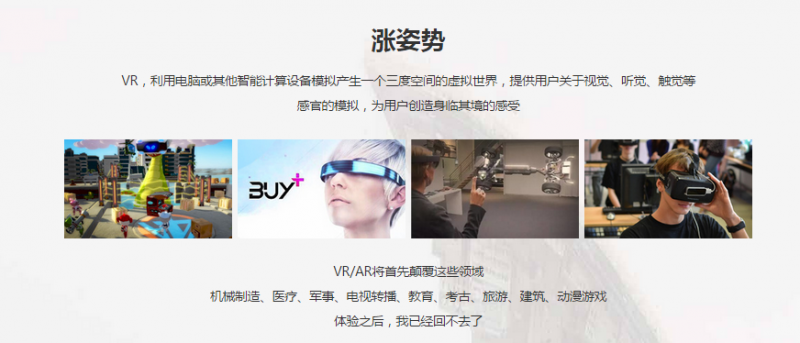 只敢想想的VR虚拟现实亲身体验