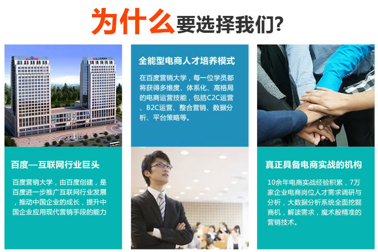 百度营销大学SEM/SEO培训班包就业