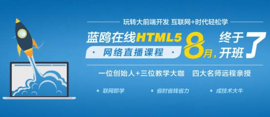 HTML5网络直播课程