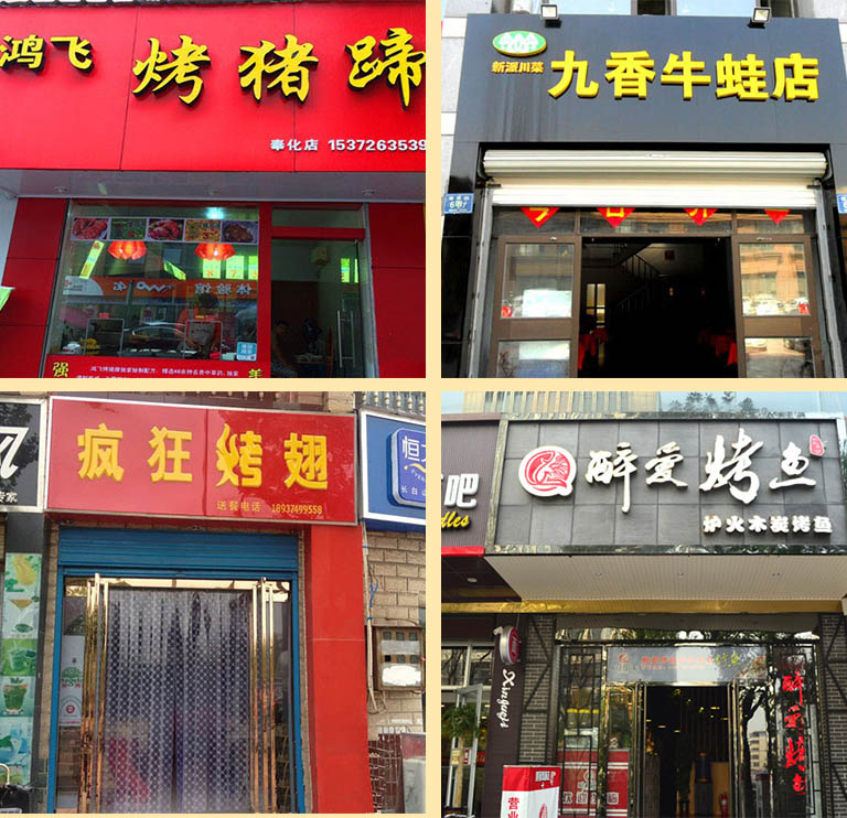 厨神汇烤牛蛙培训班