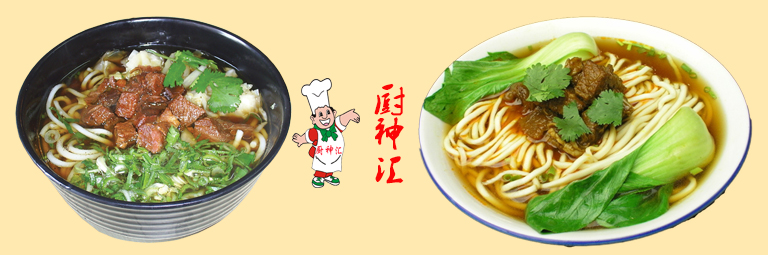 厨神汇牛肉面培训
