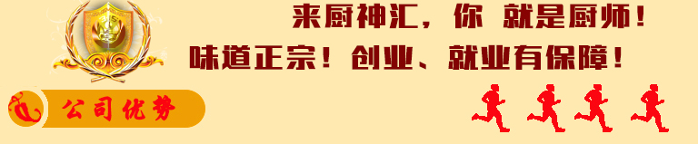 厨神汇牛肉面培训