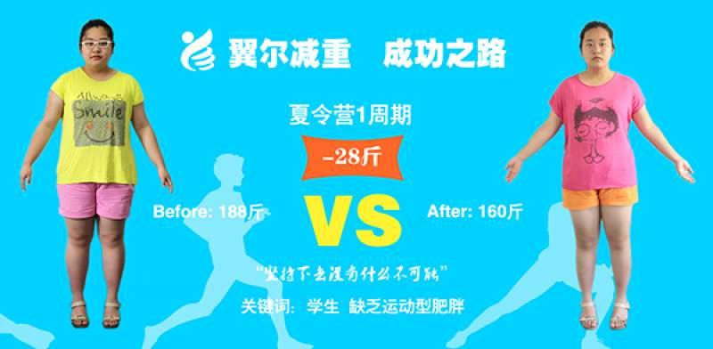 湖北减肥夏令营