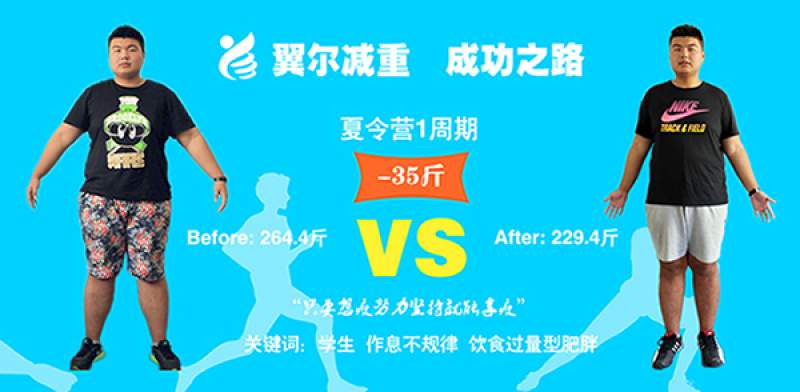 湖北减肥夏令营