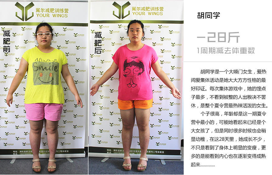 武汉暑期青少年减肥