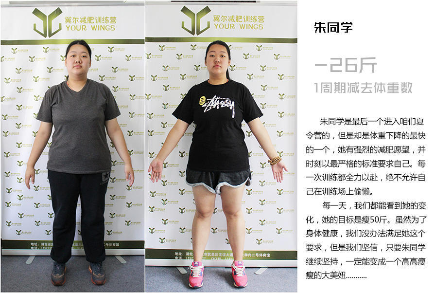 武汉暑期青少年减肥