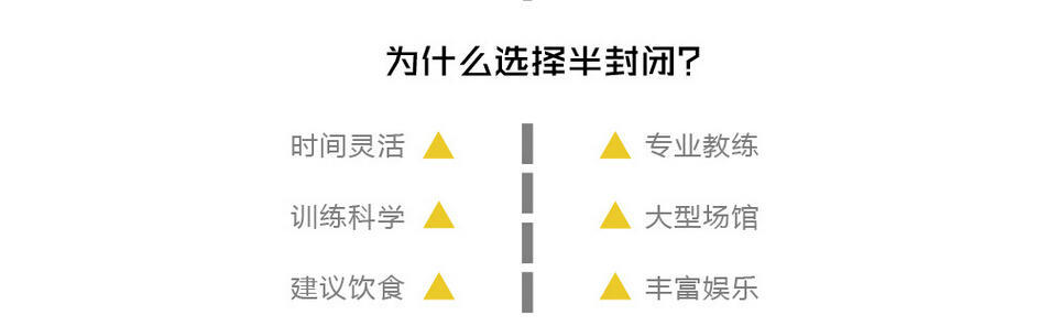 半封闭训练营