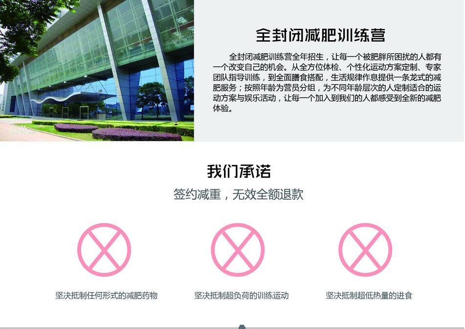 减肥训练营