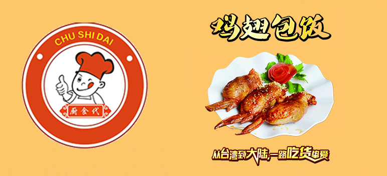 鸡翅包饭课程培训