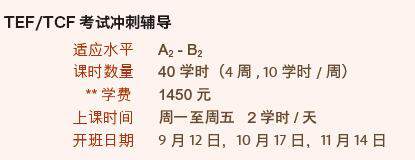 TEF/TCF冲刺