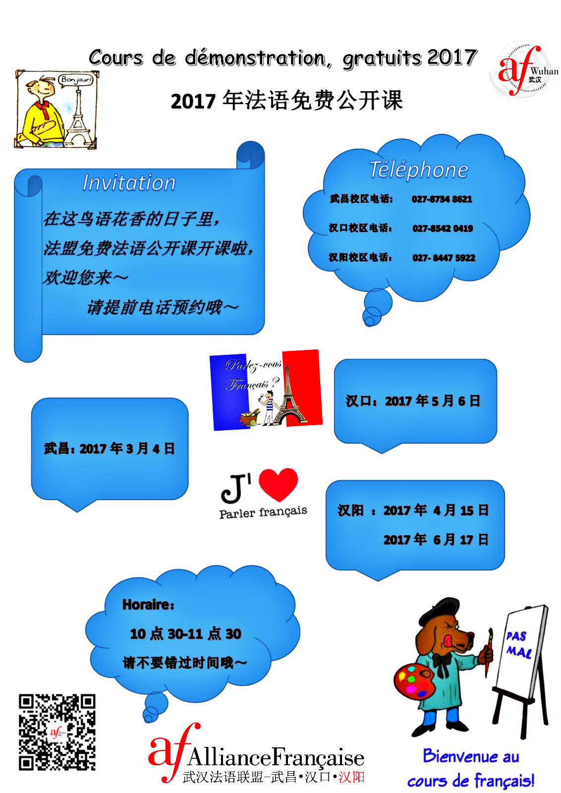 免费法语试听课预约