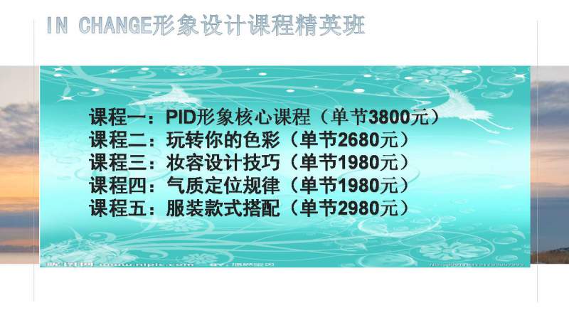 形象设计精英班