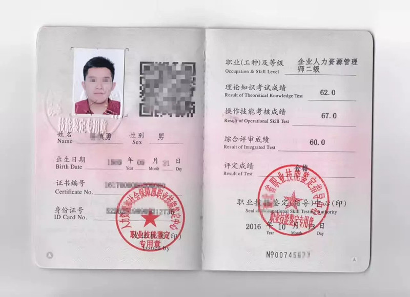 职业资格证