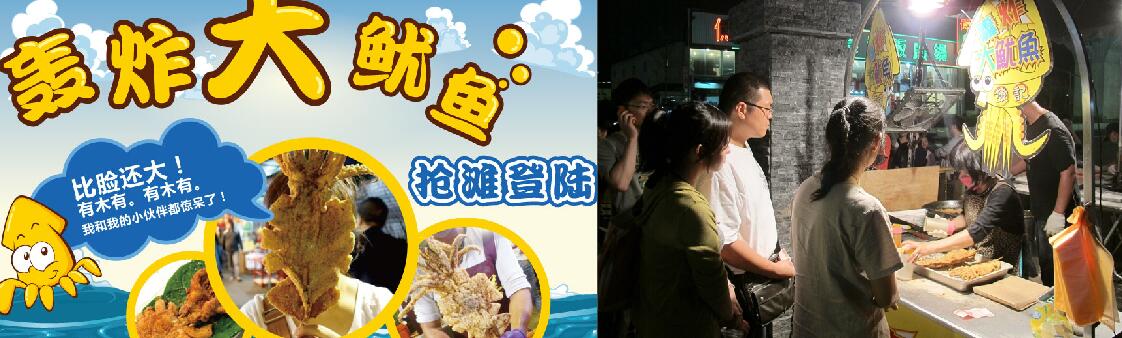轰炸大鱿鱼